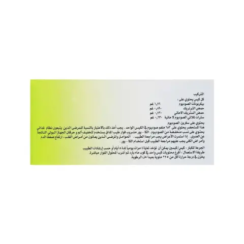 Alka-Ur Effervescent Sachets 10s thumbnail 3