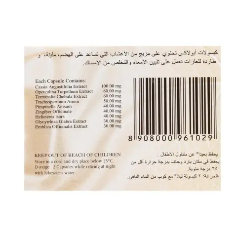 Ayulax Herbal Natural Laxative & Digestive Regularity Capsules 30s thumbnail 2