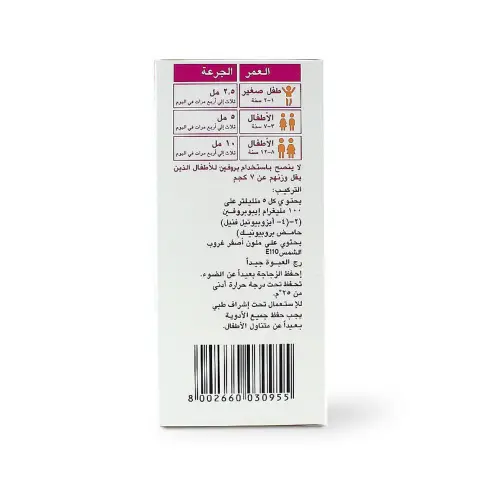 Brufen 100mg/5ml Syrup 100ml thumbnail 4