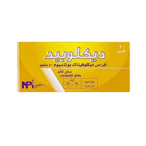 Diclopid 50mg 20s thumbnail 2