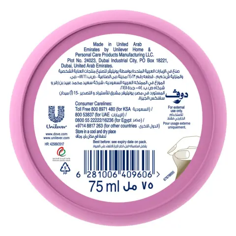 Dove Beauty Moisturising & Nourishing Beauty Cream 75ml thumbnail 2