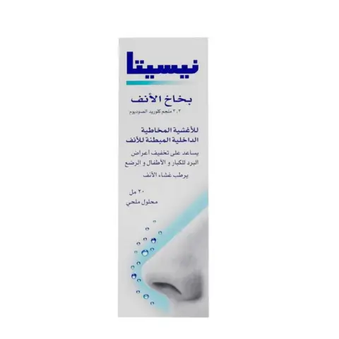 Nisita Nasal Spray 20ml thumbnail 3
