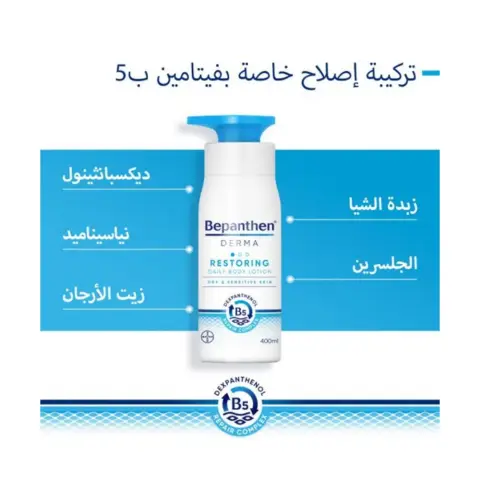Bepanthen Restore Body Lotion Bottle 400Ml thumbnail 3