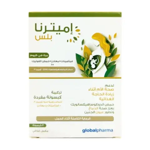 Emiterna Plus Pregnancy Multivitamin with DHA and Folic Acid 30 Softgels thumbnail 2